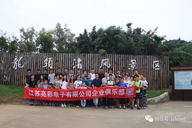 江蘇亮彩企業(yè)俱樂(lè )部9月9日無(wú)錫龍頭渚風(fēng)景區戶(hù)外拓展、自助燒烤一日游圓滿(mǎn)結束！