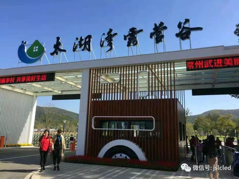 江蘇亮彩電子點(diǎn)亮太湖灣露營(yíng)谷！
