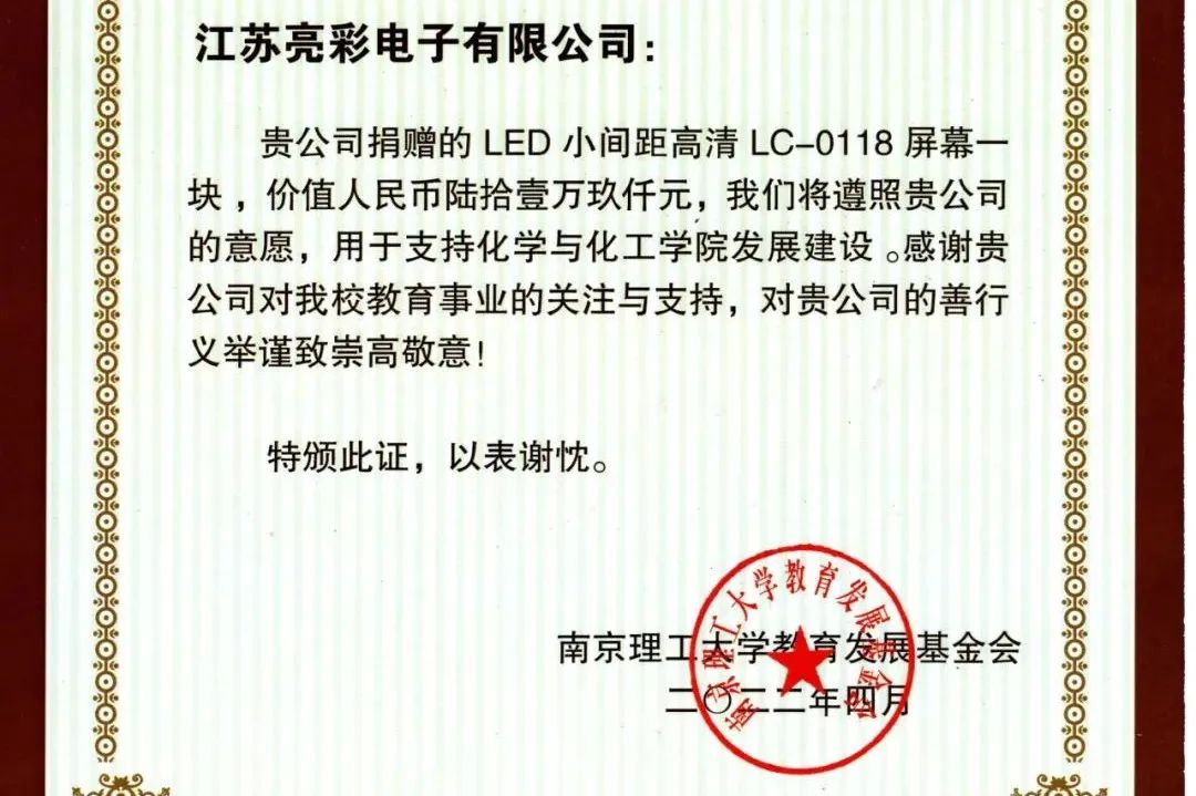 這次，又捐贈了一塊屏！
