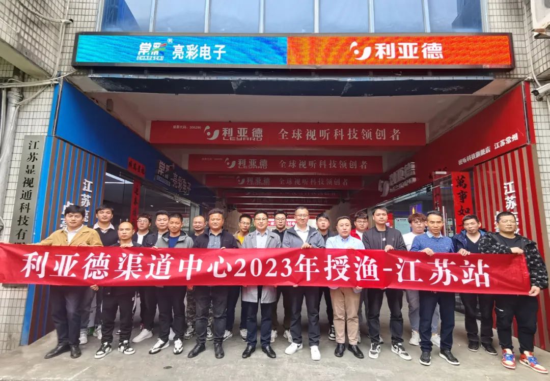 強技能，注新能｜利亞德渠道中心2023年售后授漁行動(dòng)江蘇站圓滿(mǎn)結束