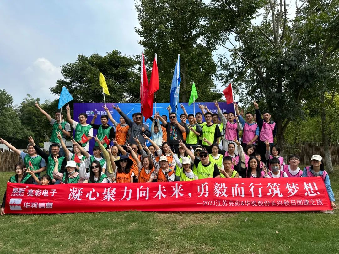 團建｜凝心聚力向未來(lái)，勇毅而行筑夢(mèng)想