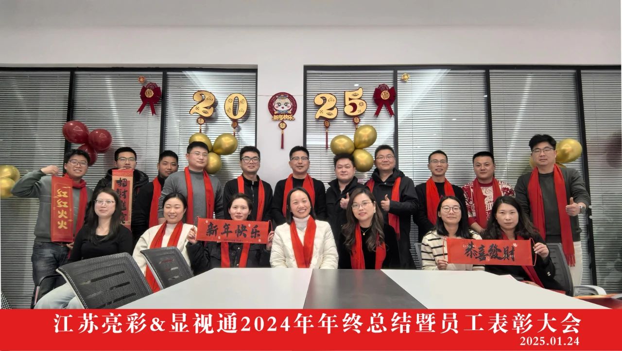 2024年終總結(jié)大會(huì)暨表彰大會(huì)圓滿(mǎn)召開(kāi)